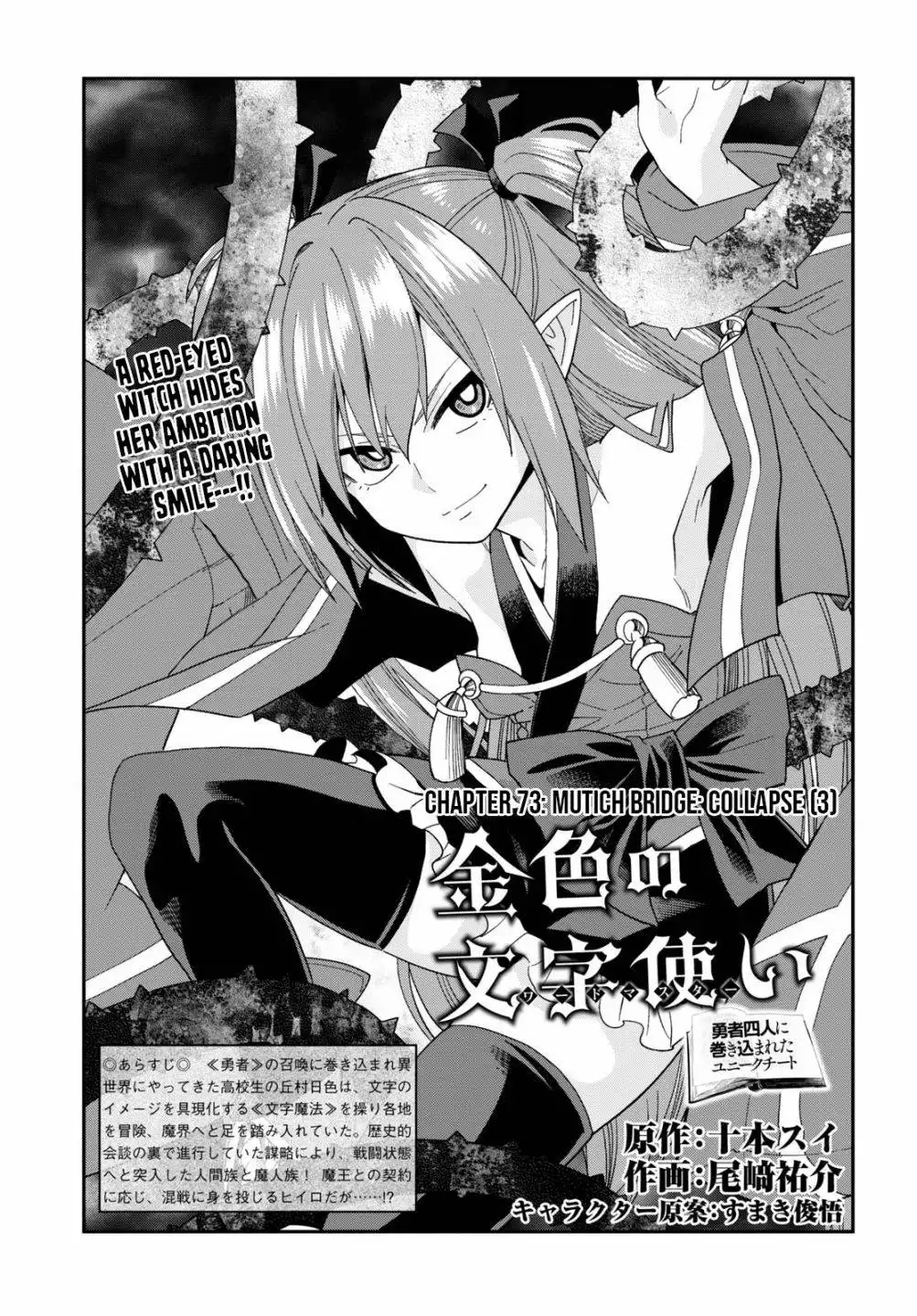 Konjiki no Moji Tsukai - Yuusha Yonin ni Makikomareta Unique Cheat Chapter 73 3